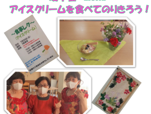 R3年7月アイスクリーム
