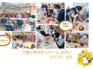 あおいメモ