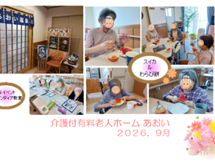あおいメモ
